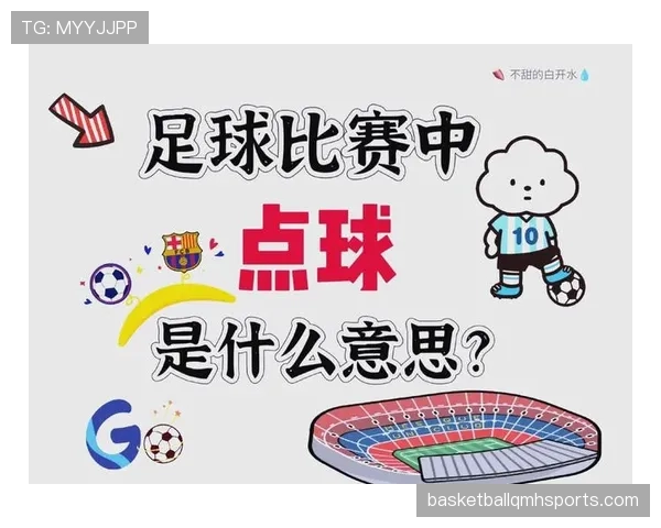 直接任意球判罚规则与常见误区详解